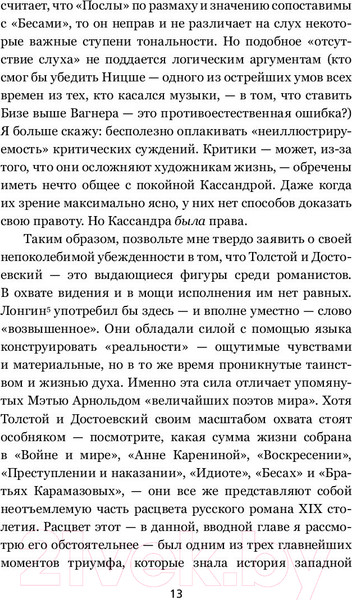 Изображение товара Книга АСТ Толстой и Достоевский. Противостояние (Стайнер Д.)