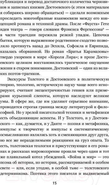 Изображение товара Книга АСТ Толстой и Достоевский. Противостояние (Стайнер Д.)