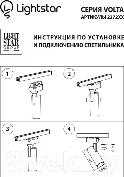 Изображение товара Трековый светильник Lightstar Volta 227247