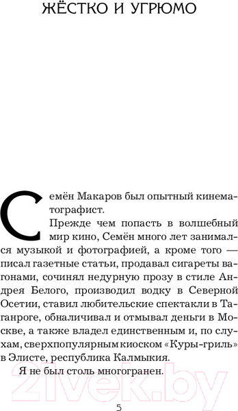 Изображение товара Книга АСТ Жестко и угрюмо (Рубанов А.)