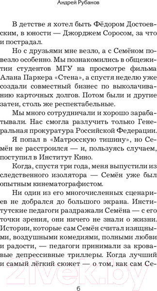 Изображение товара Книга АСТ Жестко и угрюмо (Рубанов А.)