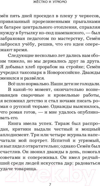 Изображение товара Книга АСТ Жестко и угрюмо (Рубанов А.)