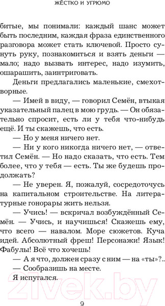 Изображение товара Книга АСТ Жестко и угрюмо (Рубанов А.)