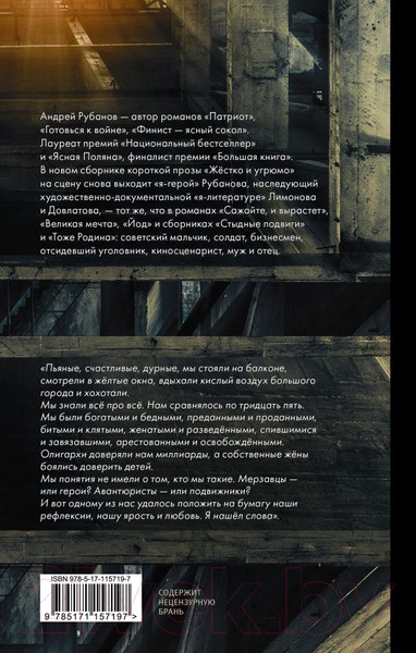 Изображение товара Книга АСТ Жестко и угрюмо (Рубанов А.)