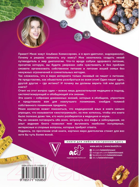 Изображение товара Книга АСТ Меняем пищевое поведение! Худеем вместе (Комиссарова А.)