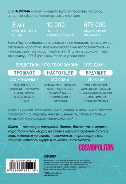 Изображение товара Книга Эксмо Ты - сама себе психолог (Друма Е.)