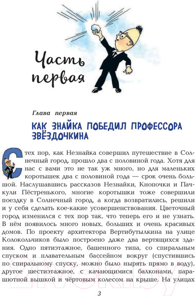 Изображение товара Книга Эксмо Незнайка на Луне / 9785040930777 (Носов Н.)