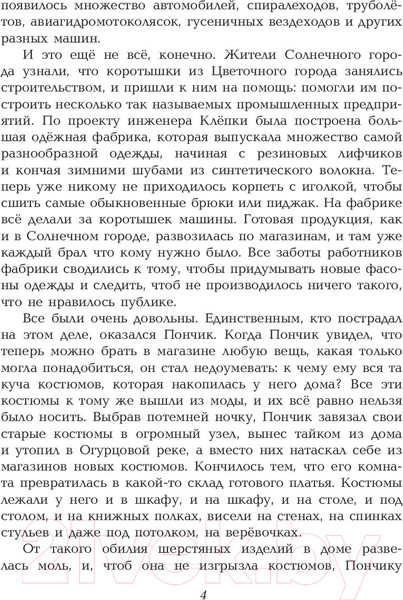 Изображение товара Книга Эксмо Незнайка на Луне / 9785040930777 (Носов Н.)