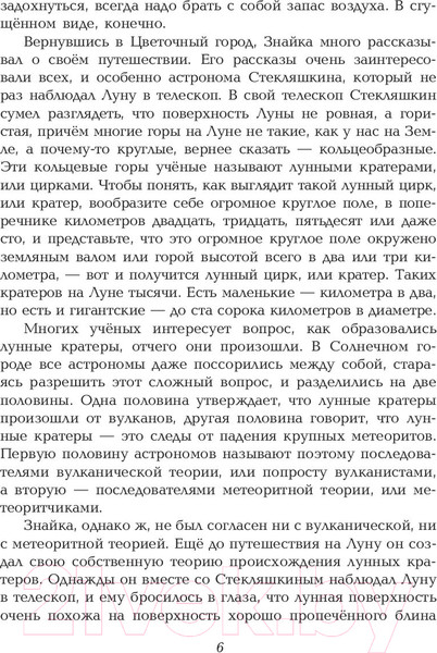 Изображение товара Книга Эксмо Незнайка на Луне / 9785040930777 (Носов Н.)