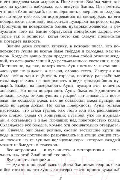 Изображение товара Книга Эксмо Незнайка на Луне / 9785040930777 (Носов Н.)