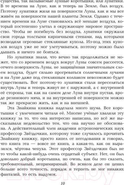 Изображение товара Книга Эксмо Незнайка на Луне / 9785040930777 (Носов Н.)