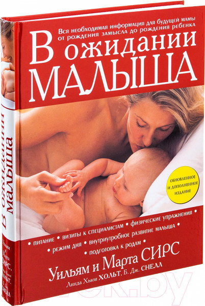 Изображение товара Книга Эксмо В ожидании малыша (Сирс М., Сирс У.)