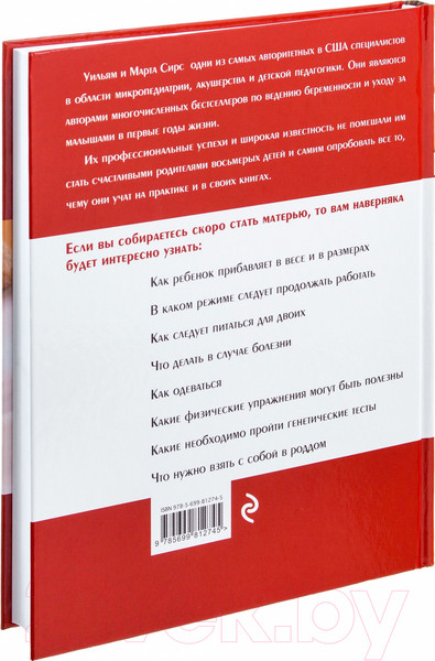 Изображение товара Книга Эксмо В ожидании малыша (Сирс М., Сирс У.)