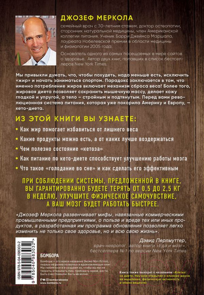 Изображение товара Книга Эксмо Кето-диета (Меркола Д.)