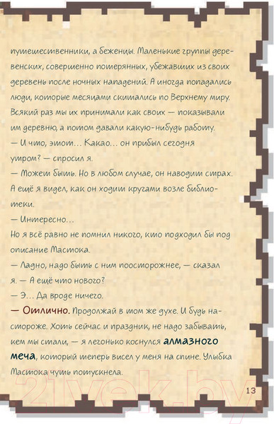 Изображение товара Книга Эксмо Дневник самого крутого воина (Кид К.)