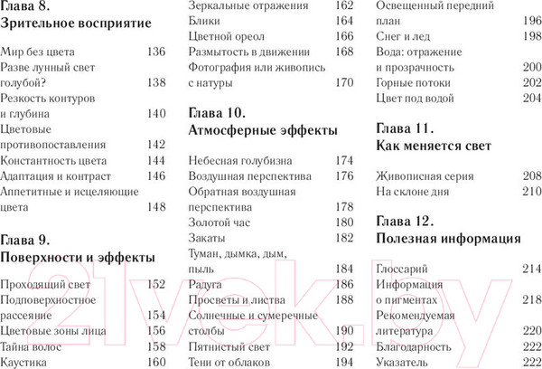 Изображение товара Книга Эксмо Цвет и свет (Гарни Д.)