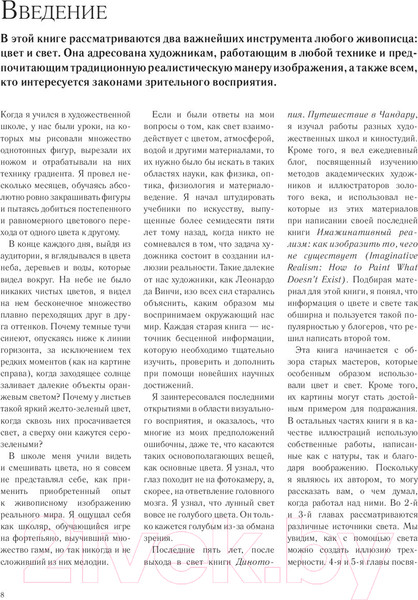 Изображение товара Книга Эксмо Цвет и свет (Гарни Д.)