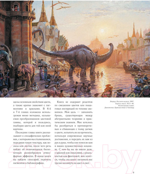 Изображение товара Книга Эксмо Цвет и свет (Гарни Д.)