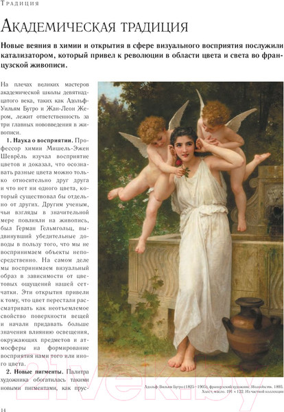 Изображение товара Книга Эксмо Цвет и свет (Гарни Д.)