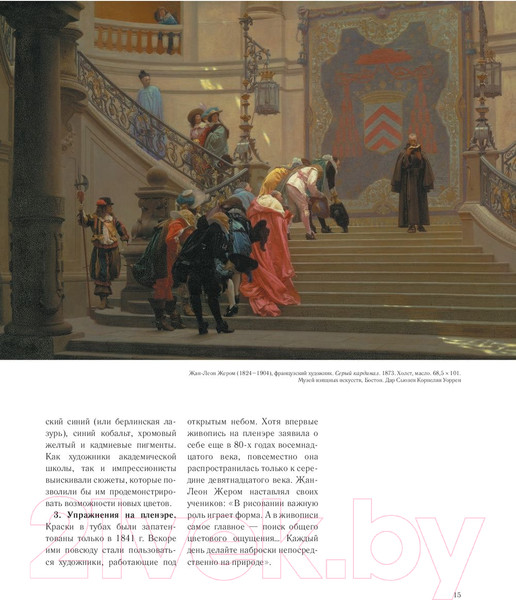 Изображение товара Книга Эксмо Цвет и свет (Гарни Д.)