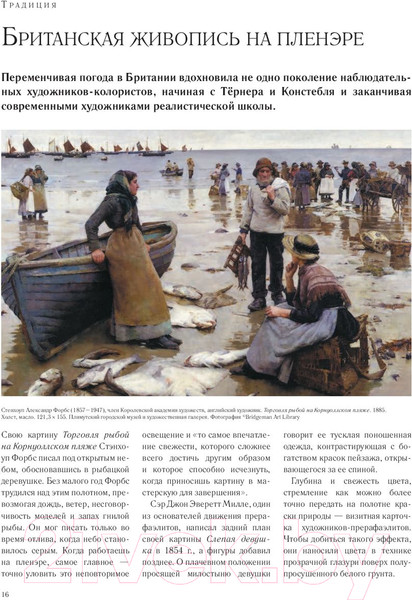 Изображение товара Книга Эксмо Цвет и свет (Гарни Д.)