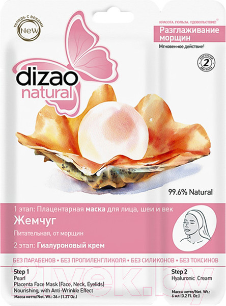 Изображение товара Маска для лица тканевая Dizao Жемчуг плацентарная питательная от морщин 2-этапная