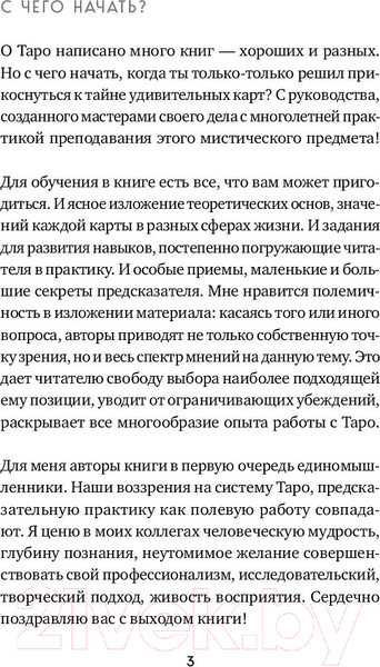 Изображение товара Книга Эксмо Таро (Лаво К., Фролова Н.)