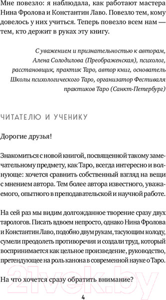 Изображение товара Книга Эксмо Таро (Лаво К., Фролова Н.)