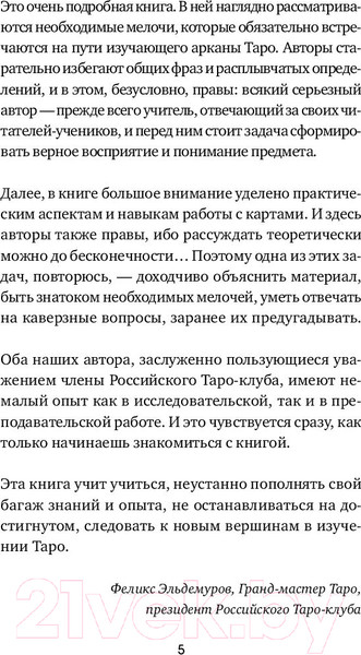Изображение товара Книга Эксмо Таро (Лаво К., Фролова Н.)