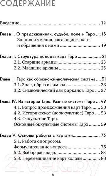 Изображение товара Книга Эксмо Таро (Лаво К., Фролова Н.)