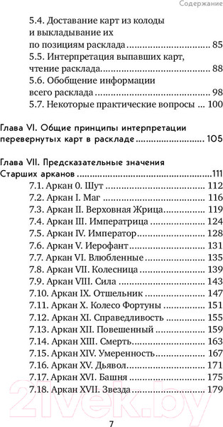 Изображение товара Книга Эксмо Таро (Лаво К., Фролова Н.)