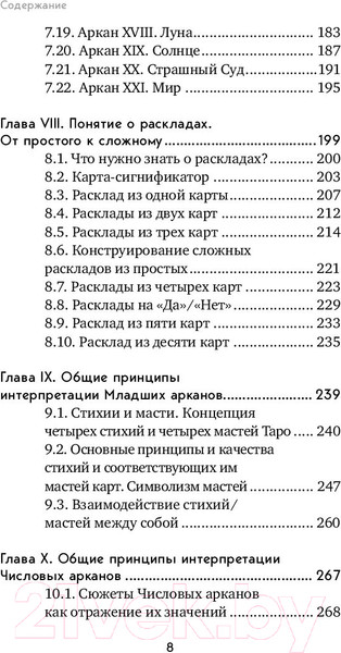 Изображение товара Книга Эксмо Таро (Лаво К., Фролова Н.)