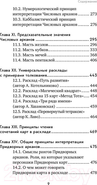 Изображение товара Книга Эксмо Таро (Лаво К., Фролова Н.)