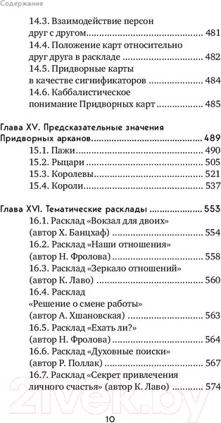 Изображение товара Книга Эксмо Таро (Лаво К., Фролова Н.)