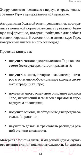 Изображение товара Книга Эксмо Таро (Лаво К., Фролова Н.)