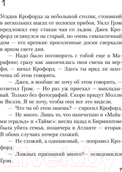 Изображение товара Книга Эксмо Красный дракон (Харрис Т.)