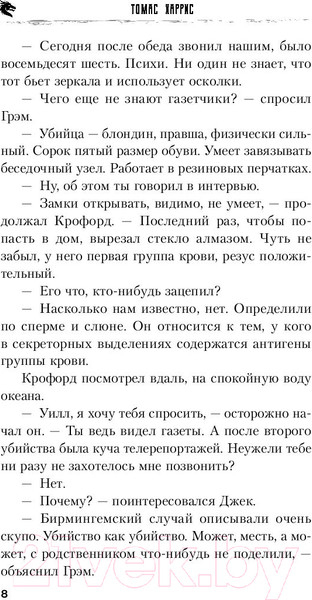 Изображение товара Книга Эксмо Красный дракон (Харрис Т.)