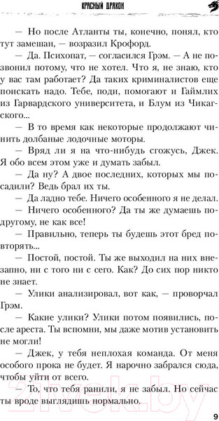 Изображение товара Книга Эксмо Красный дракон (Харрис Т.)