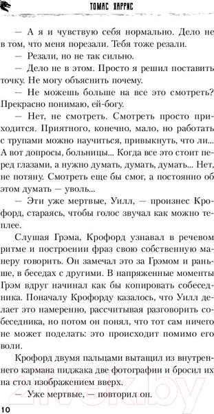 Изображение товара Книга Эксмо Красный дракон (Харрис Т.)
