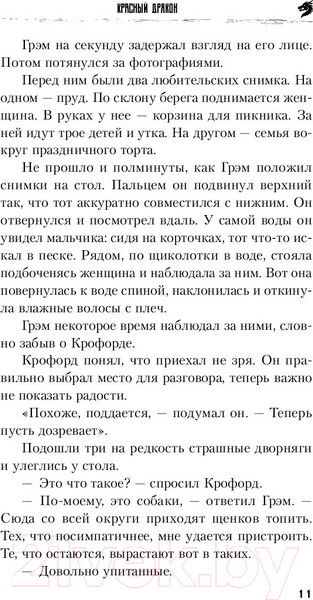 Изображение товара Книга Эксмо Красный дракон (Харрис Т.)