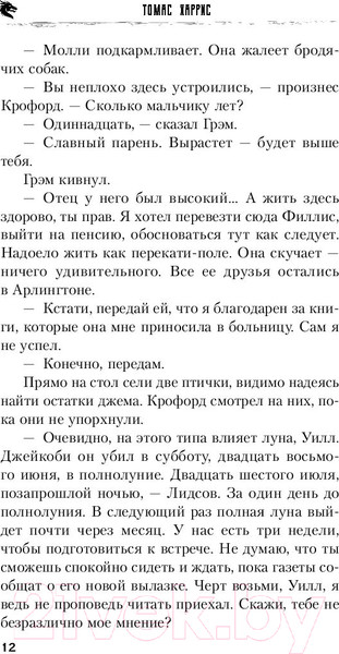 Изображение товара Книга Эксмо Красный дракон (Харрис Т.)