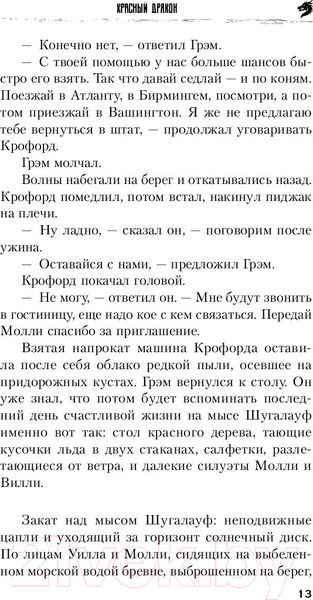 Изображение товара Книга Эксмо Красный дракон (Харрис Т.)