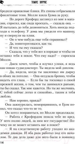 Изображение товара Книга Эксмо Красный дракон (Харрис Т.)