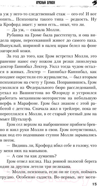 Изображение товара Книга Эксмо Красный дракон (Харрис Т.)
