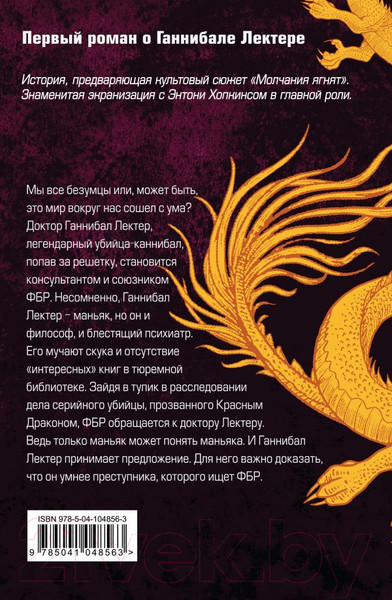 Изображение товара Книга Эксмо Красный дракон (Харрис Т.)