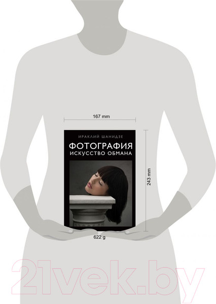 Изображение товара Книга Эксмо Фотография. Искусство обмана (Шанидзе И.)