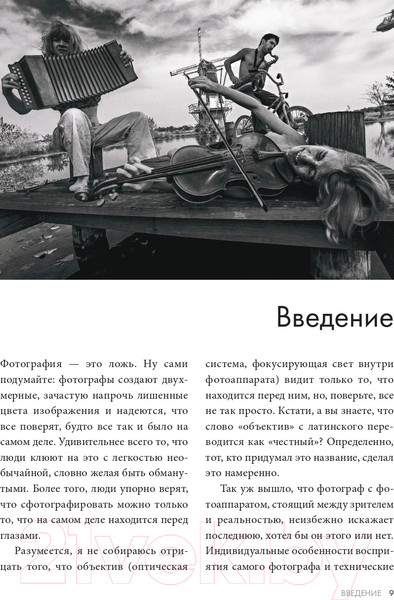 Изображение товара Книга Эксмо Фотография. Искусство обмана (Шанидзе И.)