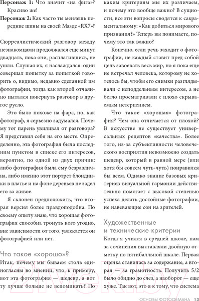 Изображение товара Книга Эксмо Фотография. Искусство обмана (Шанидзе И.)