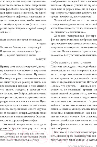 Изображение товара Книга Эксмо Фотография. Искусство обмана (Шанидзе И.)