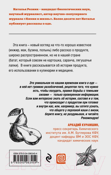 Изображение товара Книга Эксмо Что мы едим? (Резник Н.)